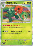 Image for Scovillain (021/190) (SV4a: Shiny Treasure ex) - Pokemon Japan