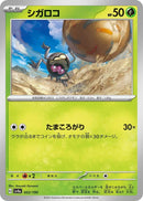 Image for Rellor (022/190) (SV4a: Shiny Treasure ex) - Pokemon Japan