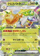 Image for Espathra ex (023/190) (SV4a: Shiny Treasure ex) - Pokemon Japan