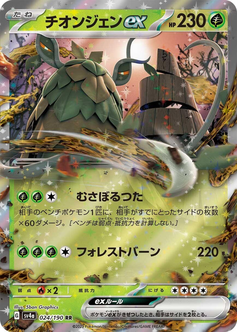 Image for Wo-Chien ex (024/190) (SV4a: Shiny Treasure ex) - Pokemon Japan
