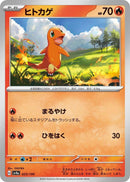 Image for Charmander (025/190) (SV4a: Shiny Treasure ex) - Pokemon Japan