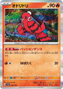 Image for Oricorio (029/190) (SV4a: Shiny Treasure ex) - Pokemon Japan
