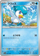 Image for Quaxly (041/190) (SV4a: Shiny Treasure ex) - Pokemon Japan