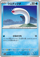 Image for Wiglett (044/190) (SV4a: Shiny Treasure ex) - Pokemon Japan