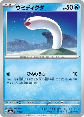 Image for Wiglett (044/190) (SV4a: Shiny Treasure ex) - Pokemon Japan