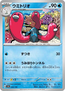 Image for Wugtrio (045/190) (SV4a: Shiny Treasure ex) - Pokemon Japan