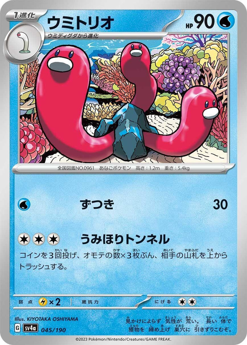 Image for Wugtrio (045/190) (SV4a: Shiny Treasure ex) - Pokemon Japan