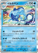 Image for Palafin (047/190) (SV4a: Shiny Treasure ex) - Pokemon Japan
