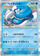 Image for Dondozo (049/190) (SV4a: Shiny Treasure ex) - Pokemon Japan