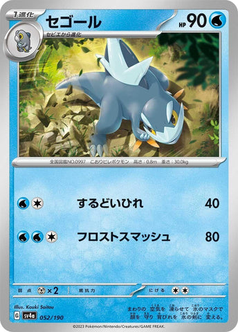 Image for Arctibax (052/190) (SV4a: Shiny Treasure ex) - Pokemon Japan