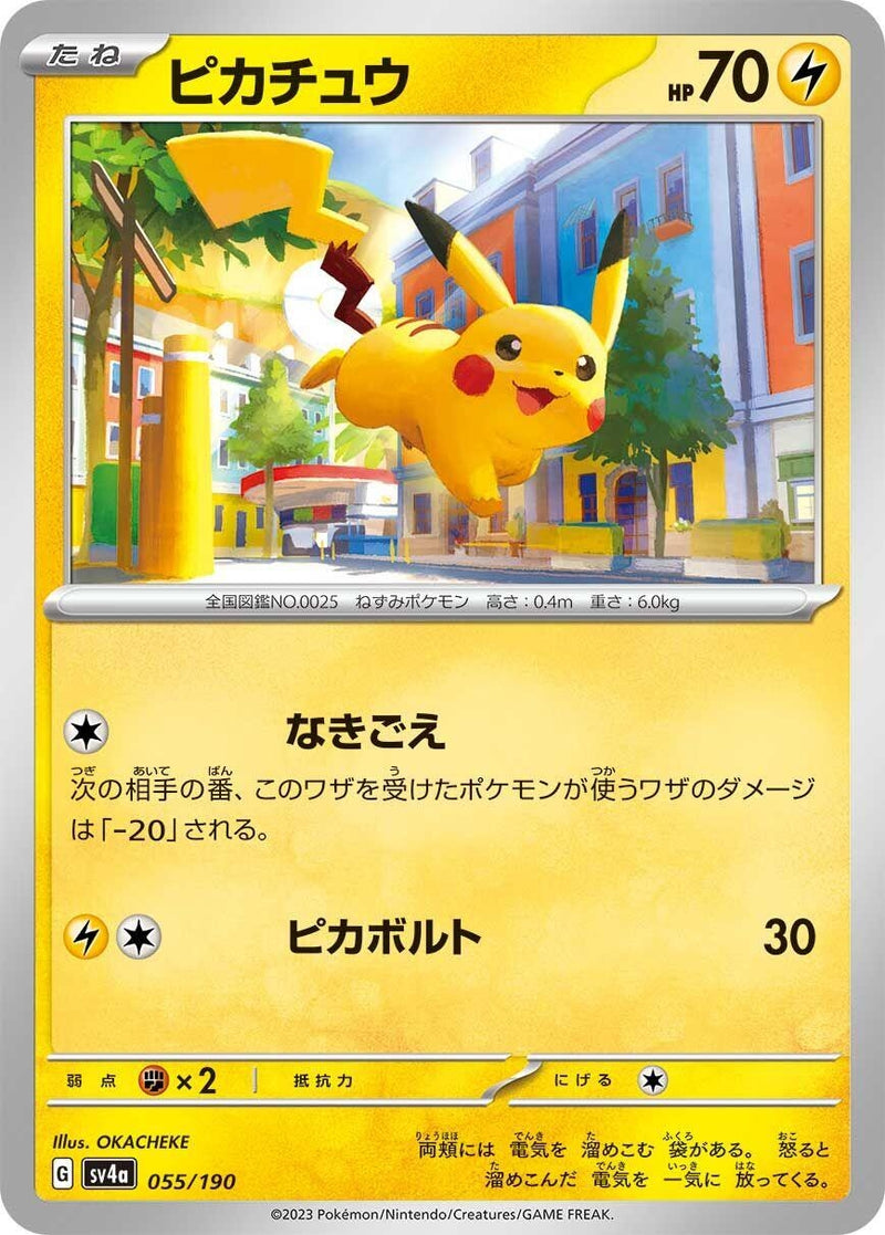Image for Pikachu (055/190) (SV4a: Shiny Treasure ex) - Pokemon Japan