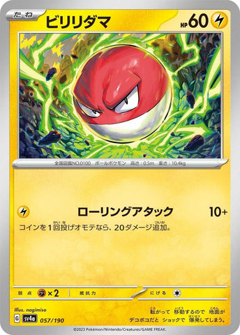 Image for Voltorb (057/190) (SV4a: Shiny Treasure ex) - Pokemon Japan