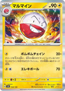 Image for Electrode (058/190) (SV4a: Shiny Treasure ex) - Pokemon Japan