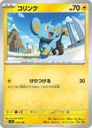 Image for Shinx (059/190) (SV4a: Shiny Treasure ex) - Pokemon Japan