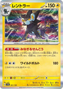 Image for Luxray (061/190) (SV4a: Shiny Treasure ex) - Pokemon Japan