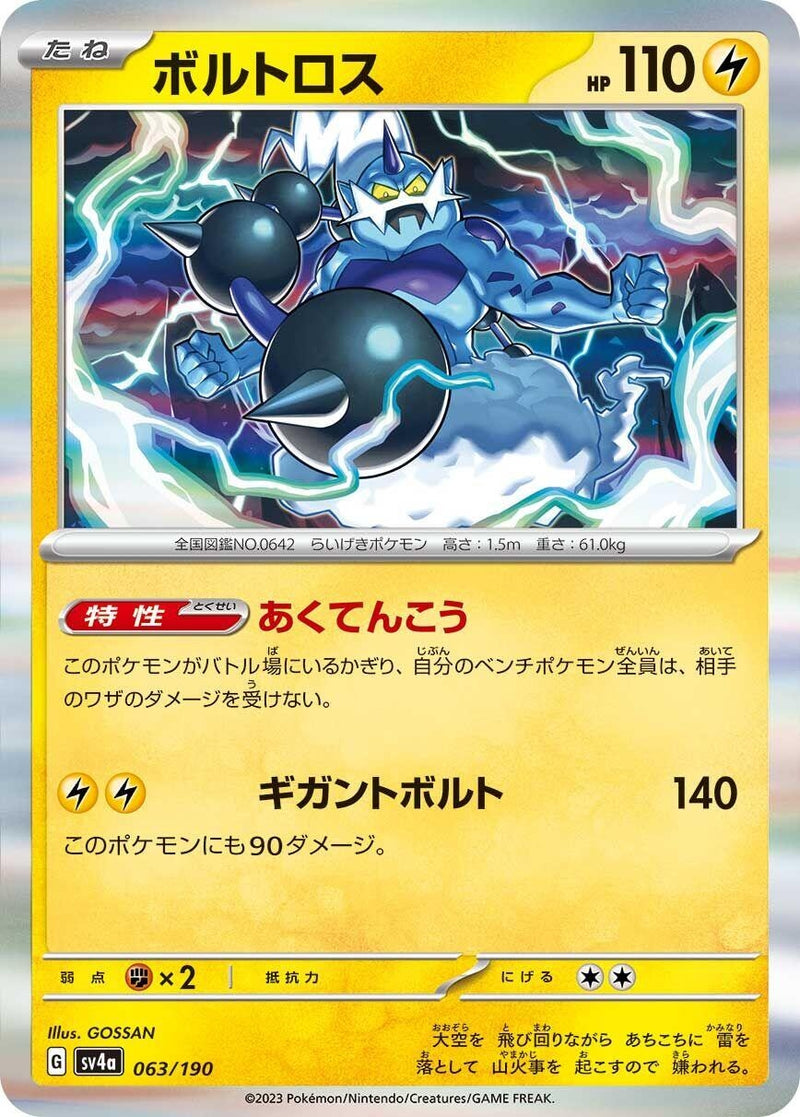 Image for Thundurus (063/190) (SV4a: Shiny Treasure ex) - Pokemon Japan