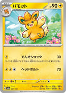 Image for Pawmo (067/190) (SV4a: Shiny Treasure ex) - Pokemon Japan