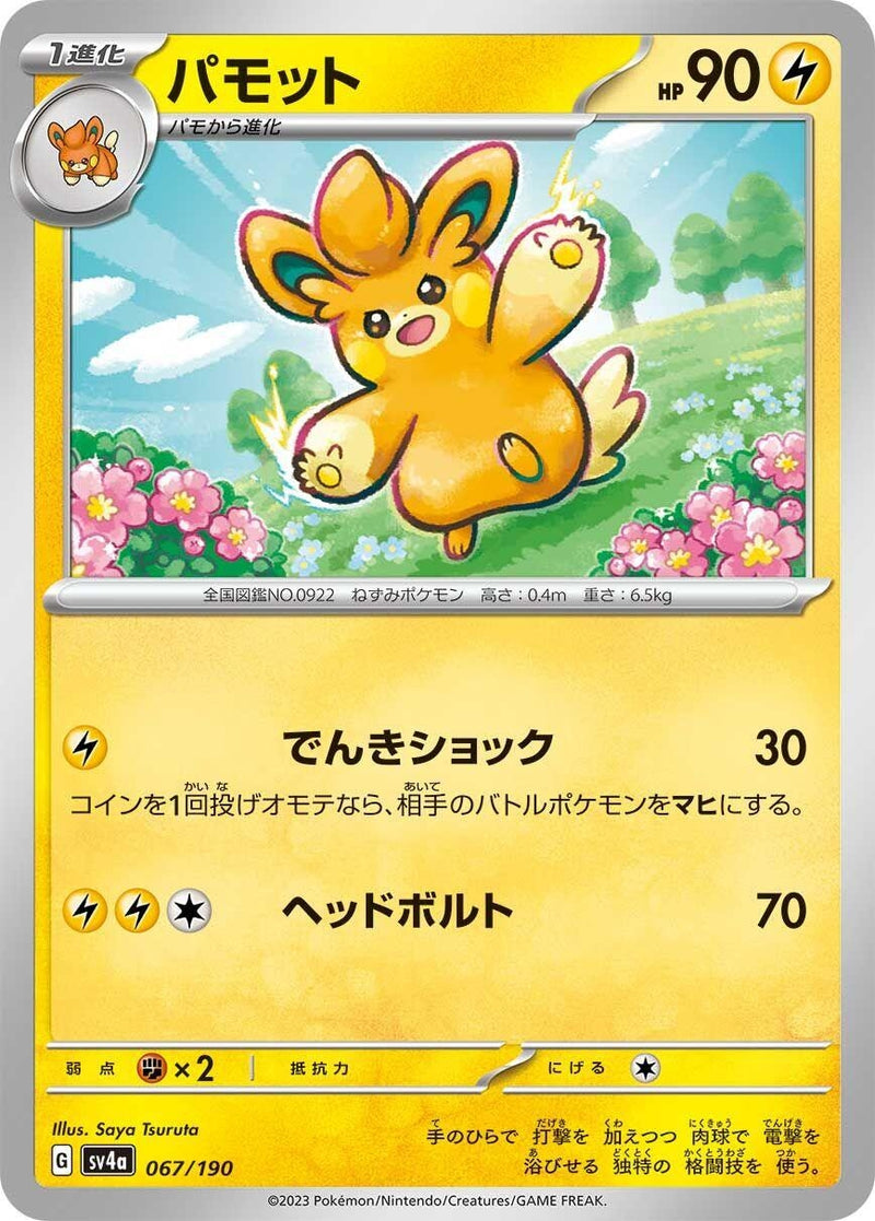 Image for Pawmo (067/190) (SV4a: Shiny Treasure ex) - Pokemon Japan