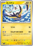 Image for Wattrel (069/190) (SV4a: Shiny Treasure ex) - Pokemon Japan
