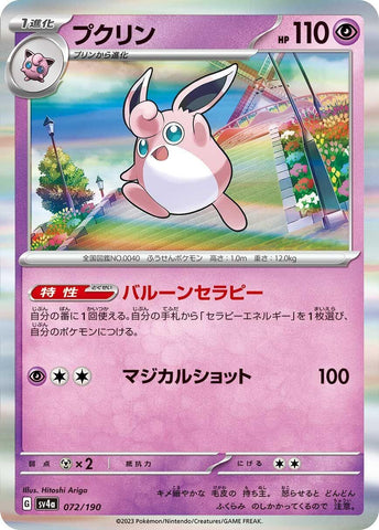 Image for Wigglytuff (072/190) (SV4a: Shiny Treasure ex) - Pokemon Japan