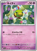 Image for Natu (078/190) (SV4a: Shiny Treasure ex) - Pokemon Japan