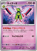 Image for Xatu (079/190) (SV4a: Shiny Treasure ex) - Pokemon Japan