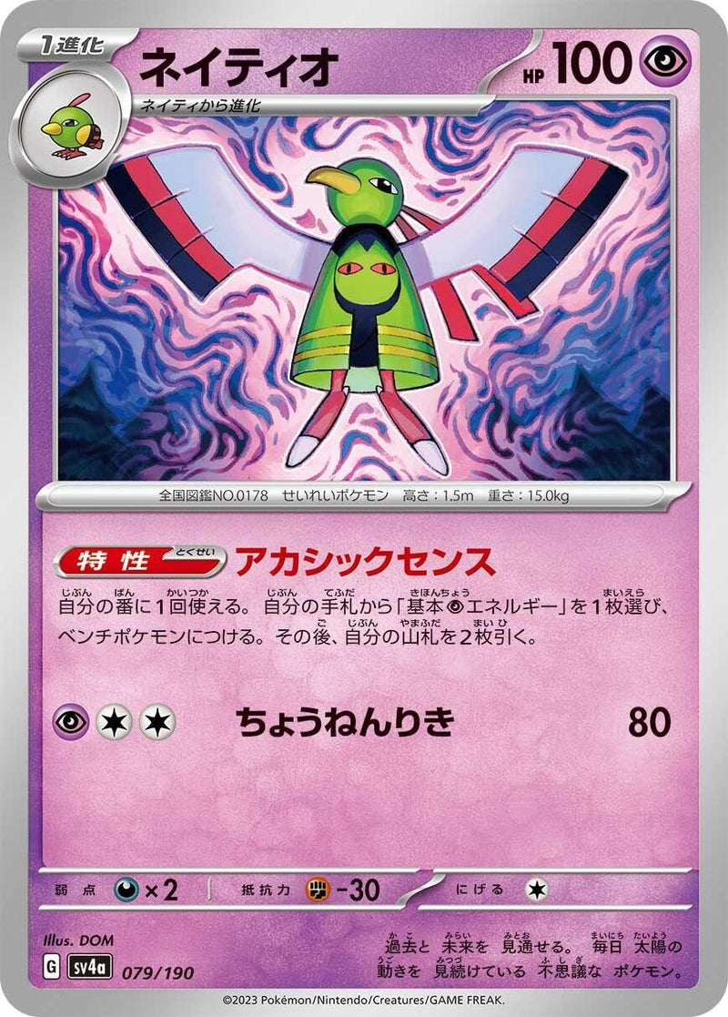 Image for Xatu (079/190) (SV4a: Shiny Treasure ex) - Pokemon Japan