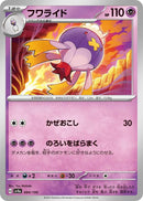 Image for Drifblim (084/190) (SV4a: Shiny Treasure ex) - Pokemon Japan