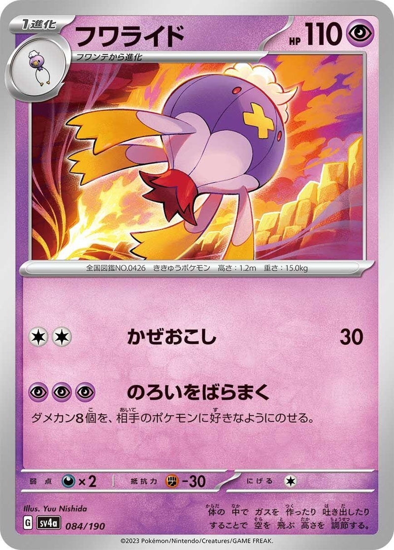Image for Drifblim (084/190) (SV4a: Shiny Treasure ex) - Pokemon Japan