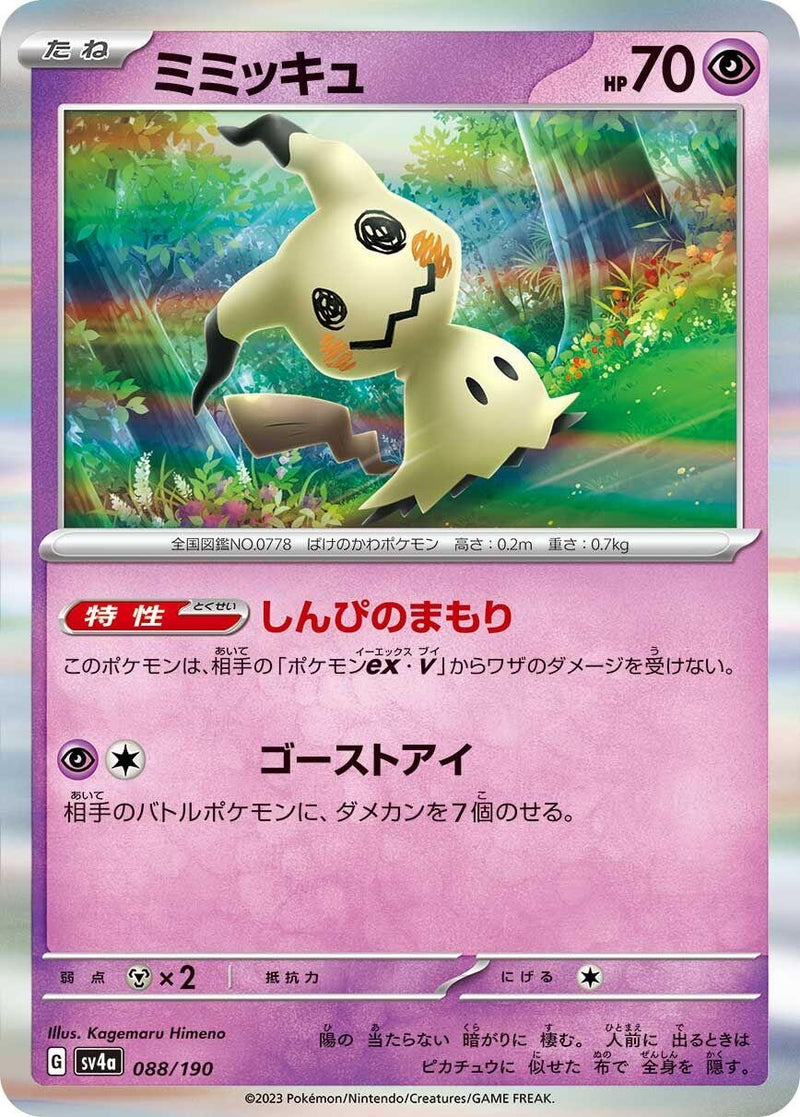 Image for Mimikyu (088/190) (SV4a: Shiny Treasure ex) - Pokemon Japan