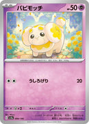 Image for Fidough (089/190) (SV4a: Shiny Treasure ex) - Pokemon Japan