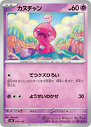 Image for Tinkatink (094/190) (SV4a: Shiny Treasure ex) - Pokemon Japan