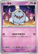 Image for Greavard (097/190) (SV4a: Shiny Treasure ex) - Pokemon Japan