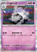 Image for Houndstone (098/190) (SV4a: Shiny Treasure ex) - Pokemon Japan