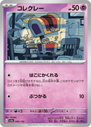 Image for Gimmighoul (099/190) (SV4a: Shiny Treasure ex) - Pokemon Japan