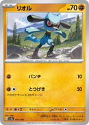 Image for Riolu (104/190) (SV4a: Shiny Treasure ex) - Pokemon Japan
