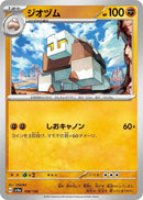 Image for Naclstack (108/190) (SV4a: Shiny Treasure ex) - Pokemon Japan