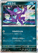 Image for Sableye (121/190) (SV4a: Shiny Treasure ex) - Pokemon Japan