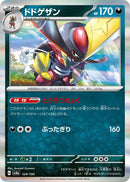 Image for Kingambit (124/190) (SV4a: Shiny Treasure ex) - Pokemon Japan