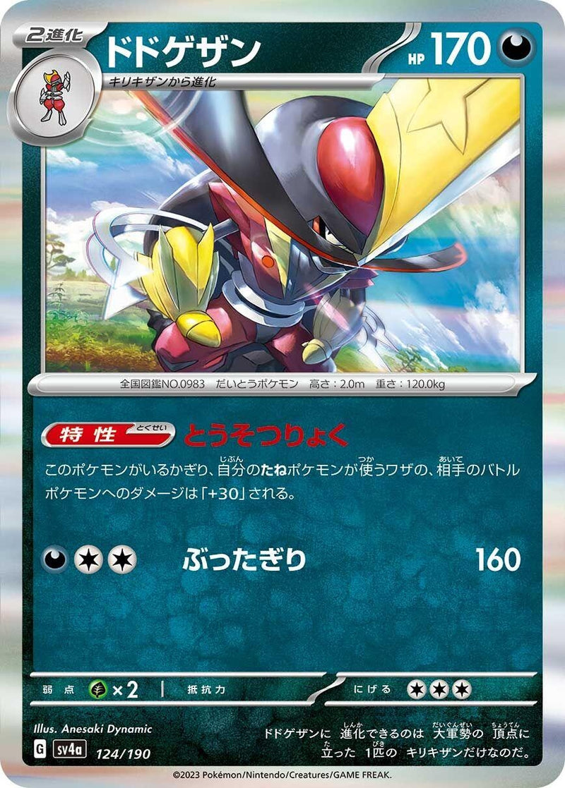 Image for Kingambit (124/190) (SV4a: Shiny Treasure ex) - Pokemon Japan