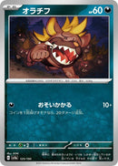 Image for Maschiff (125/190) (SV4a: Shiny Treasure ex) - Pokemon Japan
