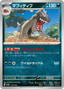 Image for Mabosstiff (126/190) (SV4a: Shiny Treasure ex) - Pokemon Japan
