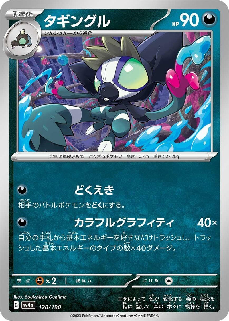 Image for Grafaiai (128/190) (SV4a: Shiny Treasure ex) - Pokemon Japan