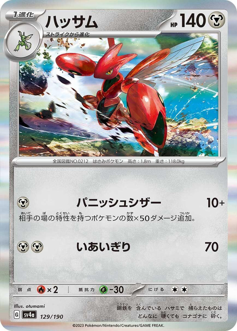Image for Scizor (129/190) (SV4a: Shiny Treasure ex) - Pokemon Japan