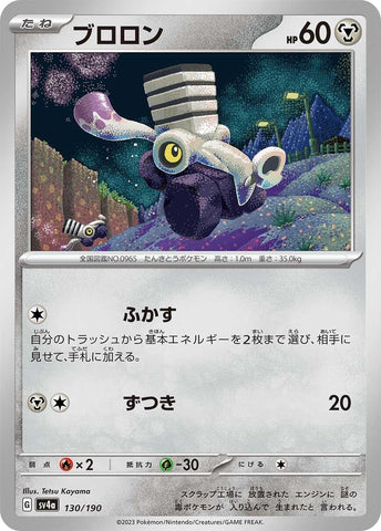 Image for Varoom (130/190) (SV4a: Shiny Treasure ex) - Pokemon Japan