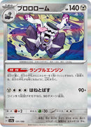 Image for Revavroom (131/190) (SV4a: Shiny Treasure ex) - Pokemon Japan