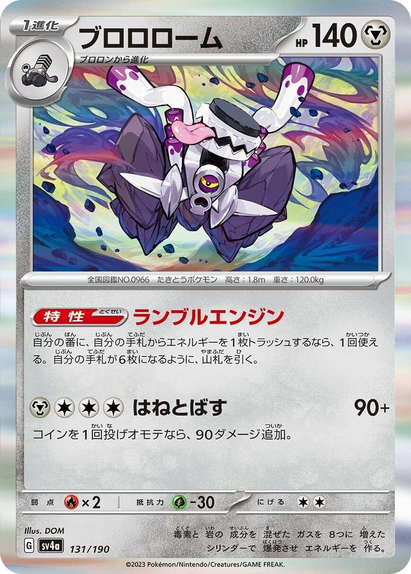 Image for Revavroom (131/190) (SV4a: Shiny Treasure ex) - Pokemon Japan