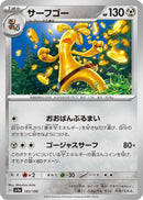Image for Gholdengo (133/190) (SV4a: Shiny Treasure ex) - Pokemon Japan