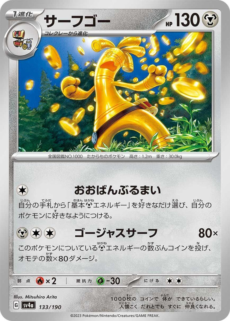 Image for Gholdengo (133/190) (SV4a: Shiny Treasure ex) - Pokemon Japan
