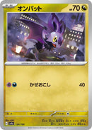 Image for Noibat (134/190) (SV4a: Shiny Treasure ex) - Pokemon Japan